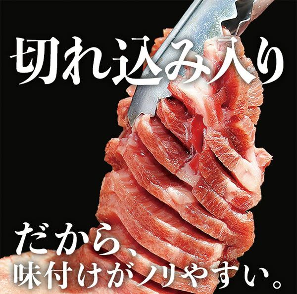 極厚牛タン切り込み