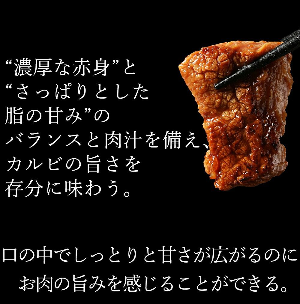 選べる厚切りカルビ　味わい説明