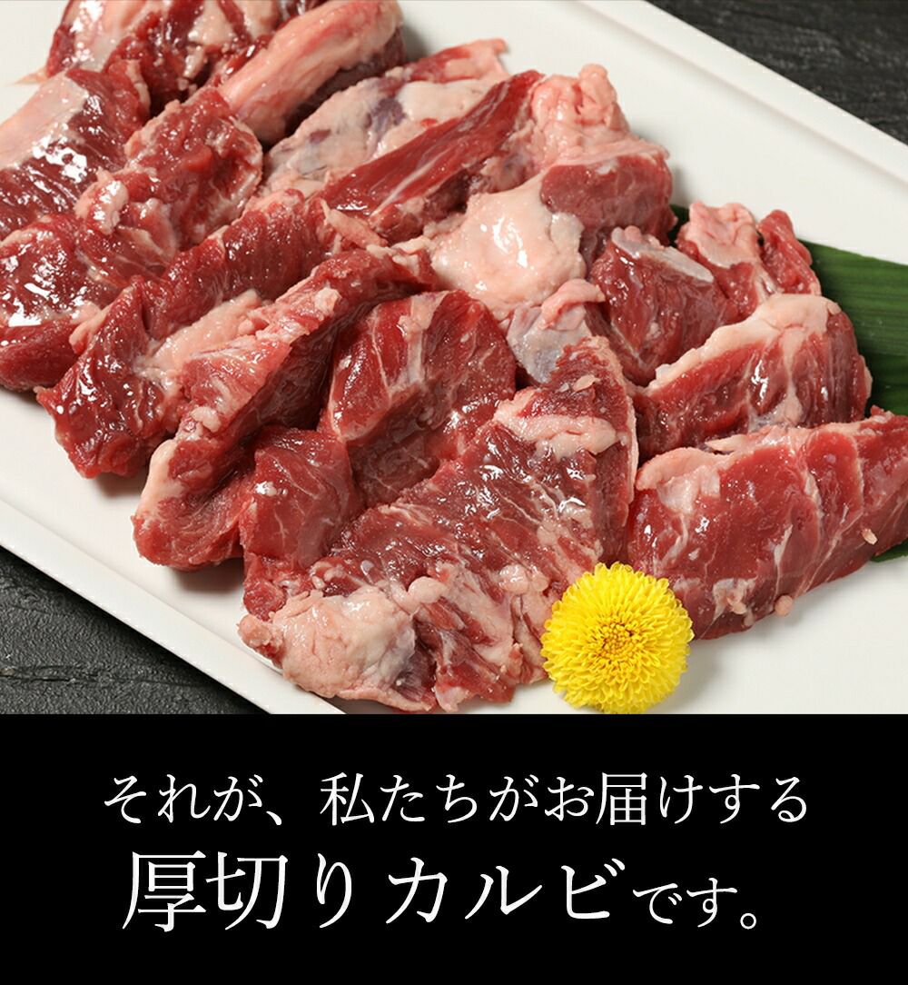 厚切りカルビ　皿盛