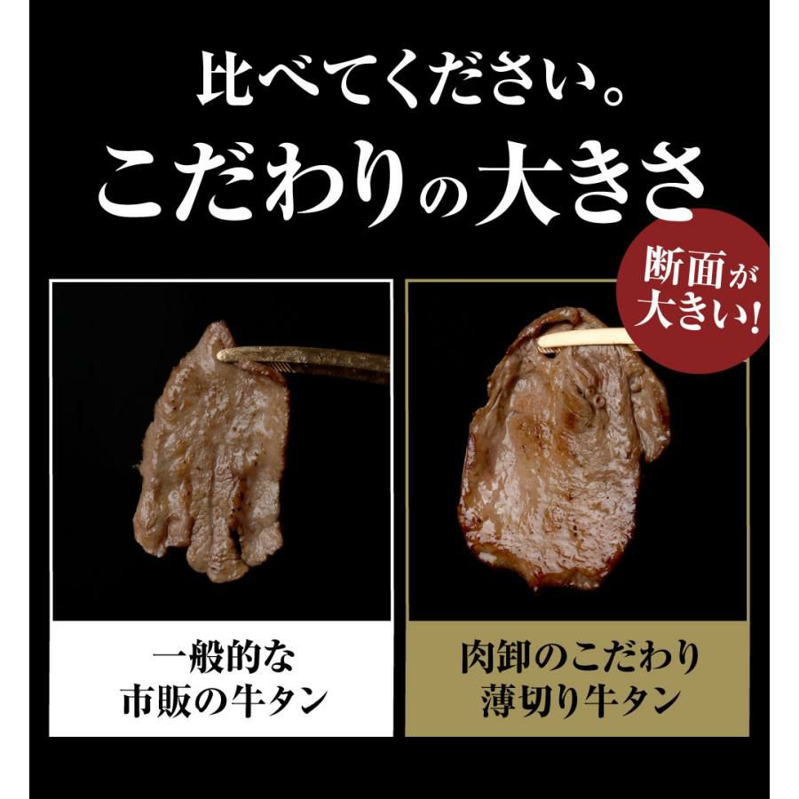 薄切り牛タン　他社比較