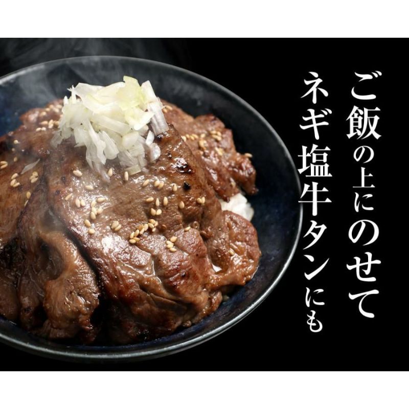 薄切り牛タン　調理例