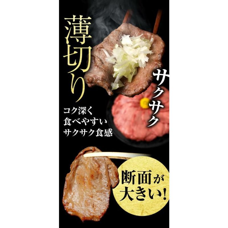 薄切り牛タン説明