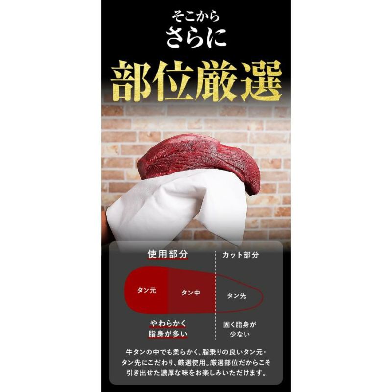 牛タン部位厳選