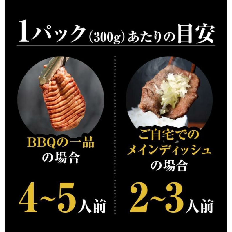 牛タン　１パックあたりの目安人数