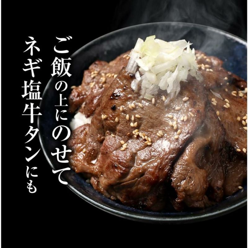 牛タン　調理例