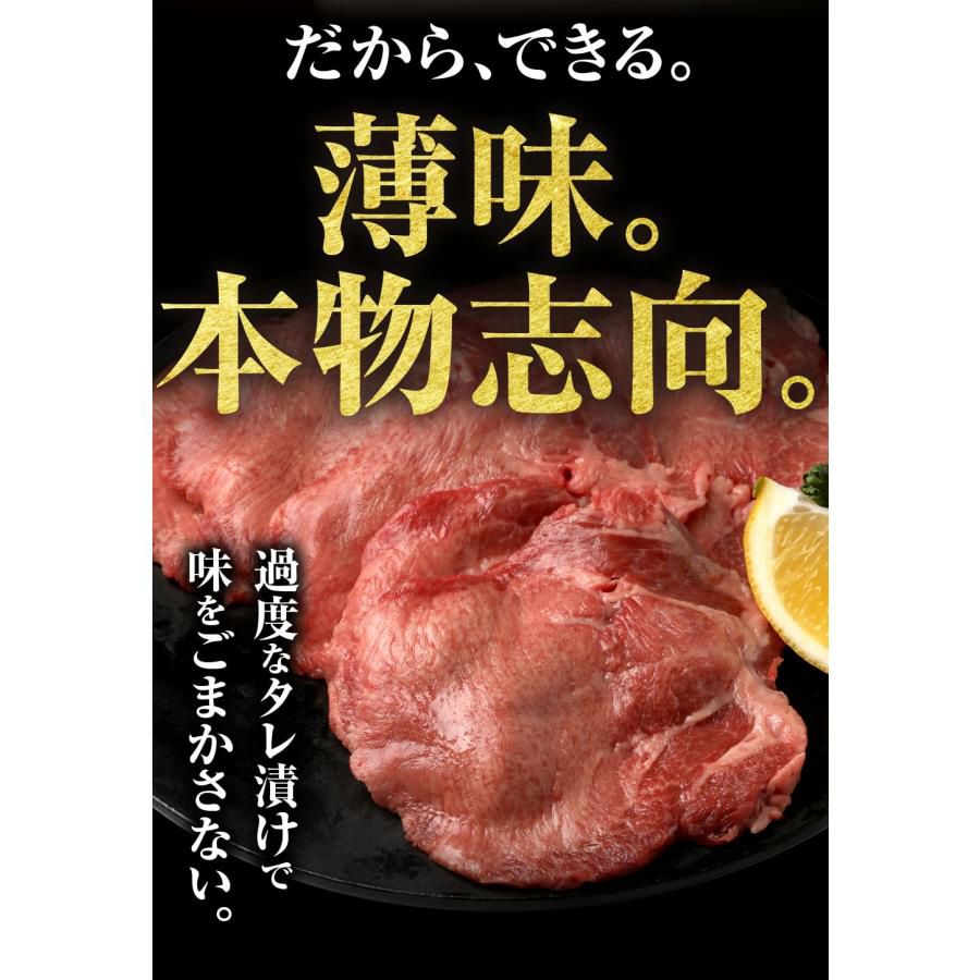 牛タン　薄味本物志向