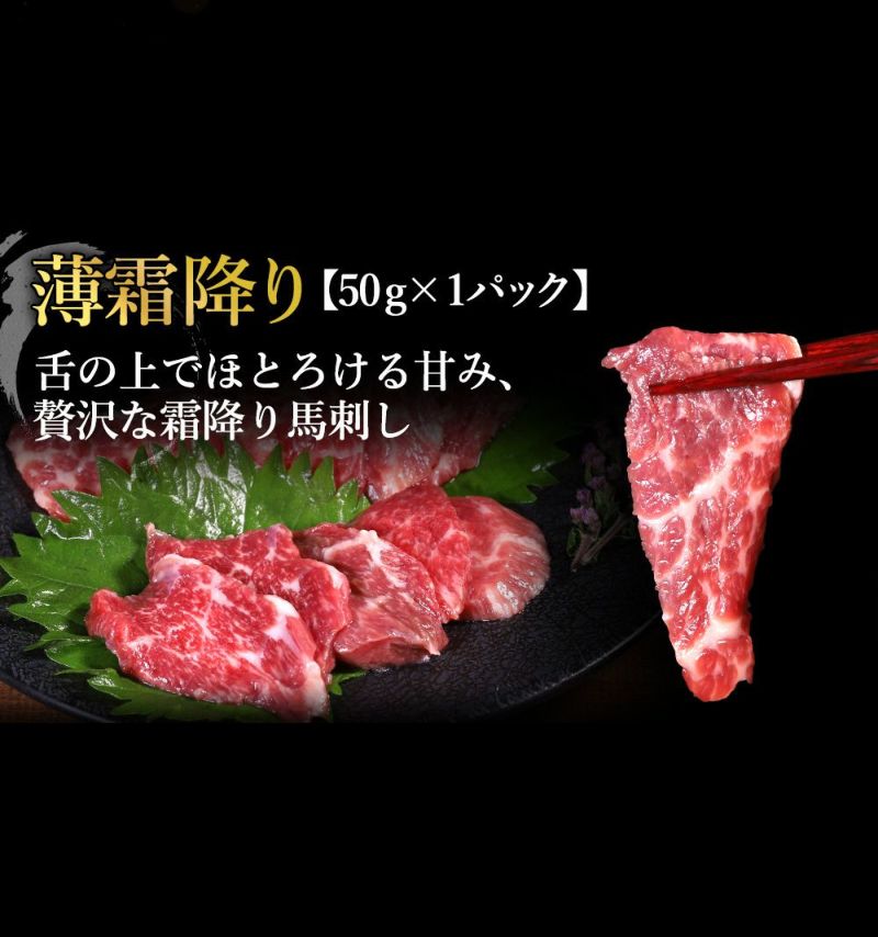 馬刺し5種セット商品説明2