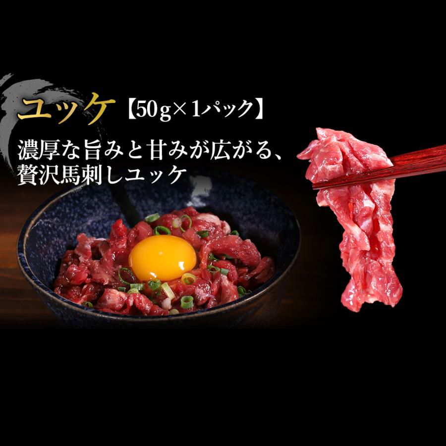 馬刺し5種セット商品説明3