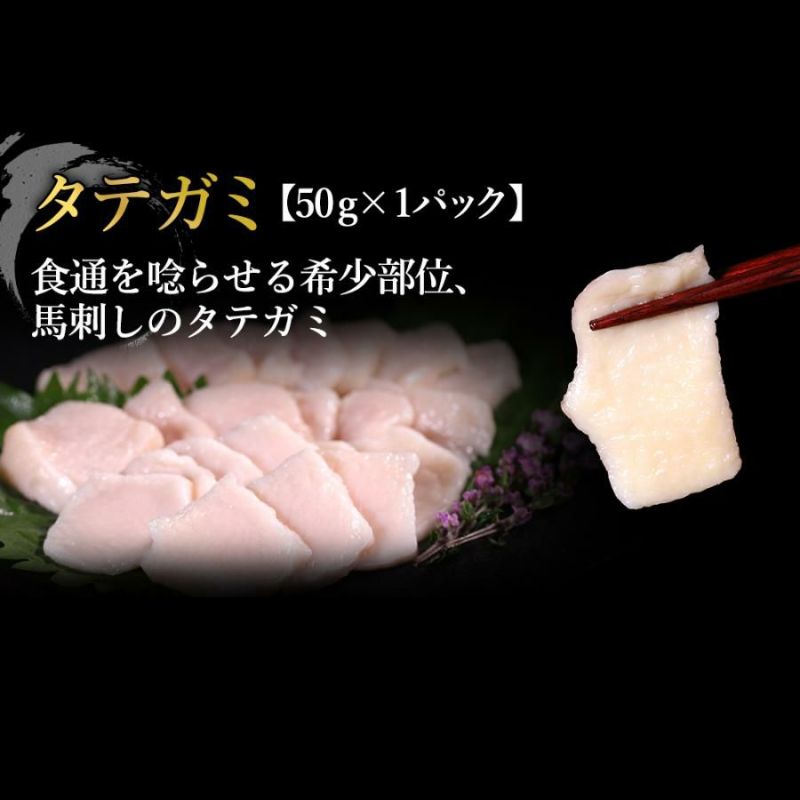 馬刺し5種セット商品説明4