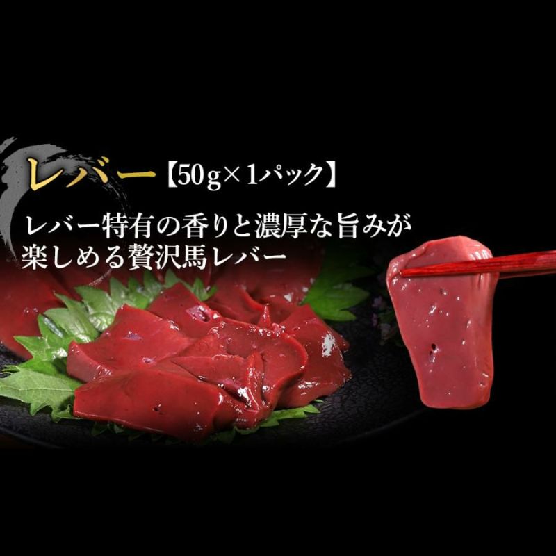 馬刺し5種セット商品説明5