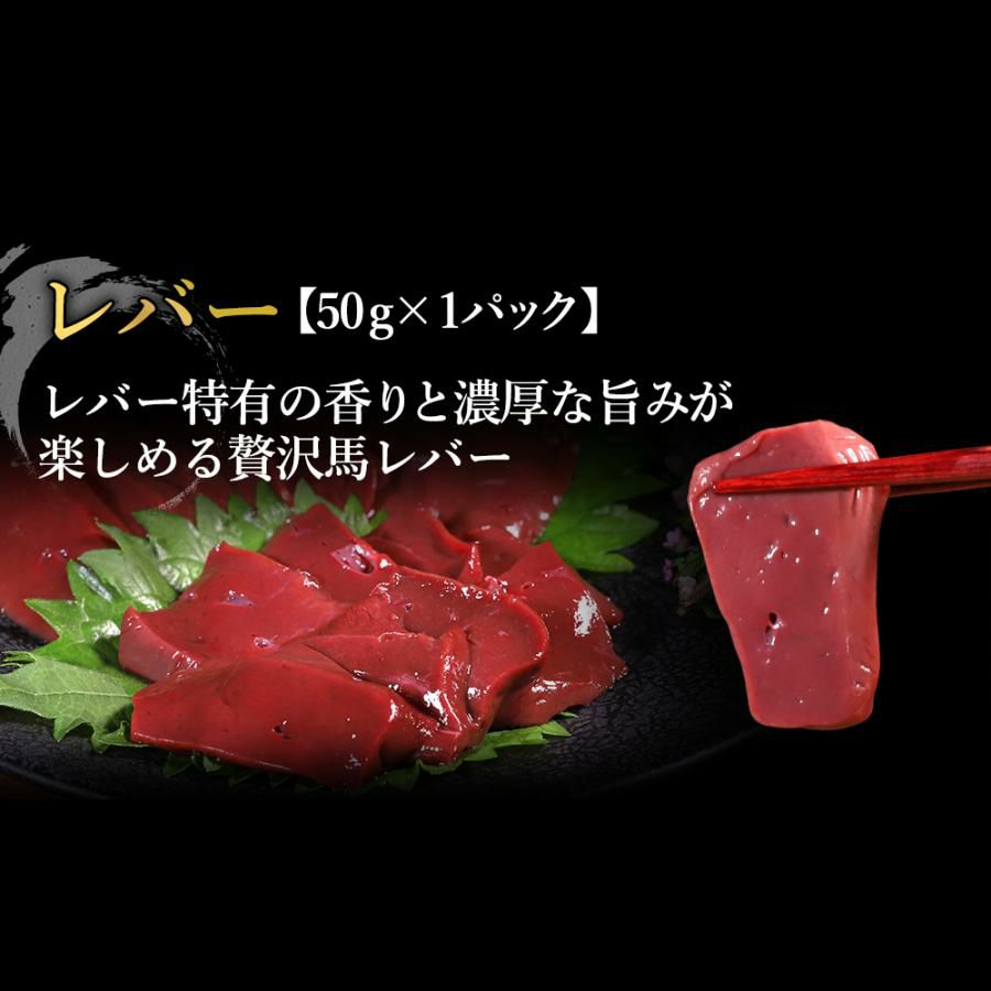 馬刺し5種セット商品説明5