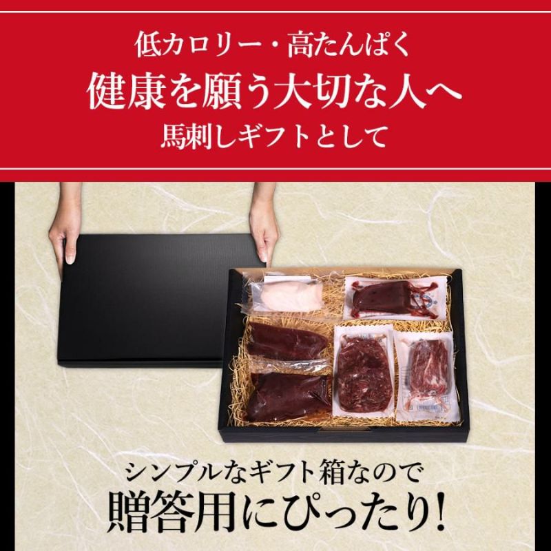 馬刺し5種セットギフトイメージ