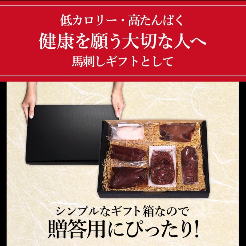 馬刺し5種セットギフトイメージ