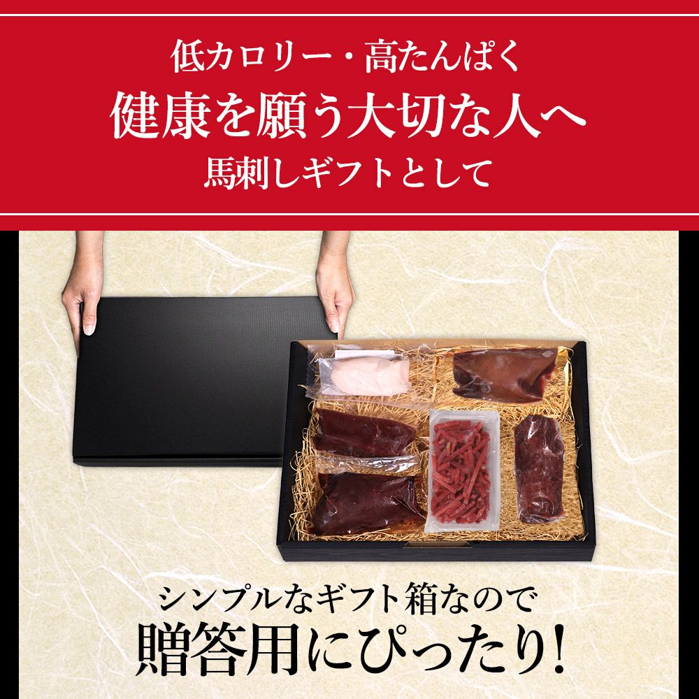 馬刺し5種セットギフトイメージ
