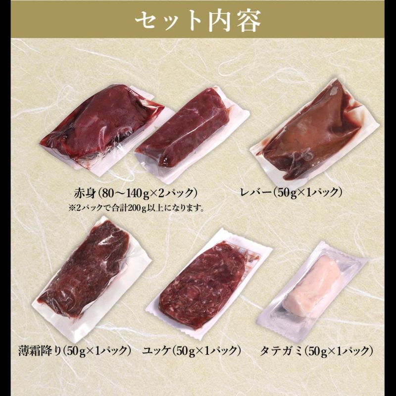 馬刺し5種セット内容詳細