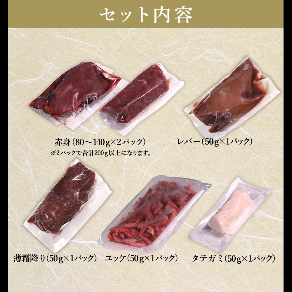 馬刺し5種セット内容詳細