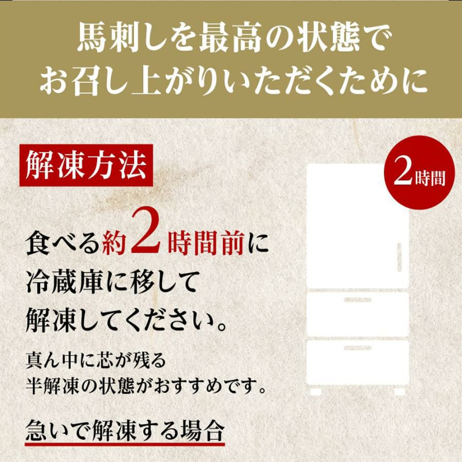 馬刺し5種セットお召し上がり方1