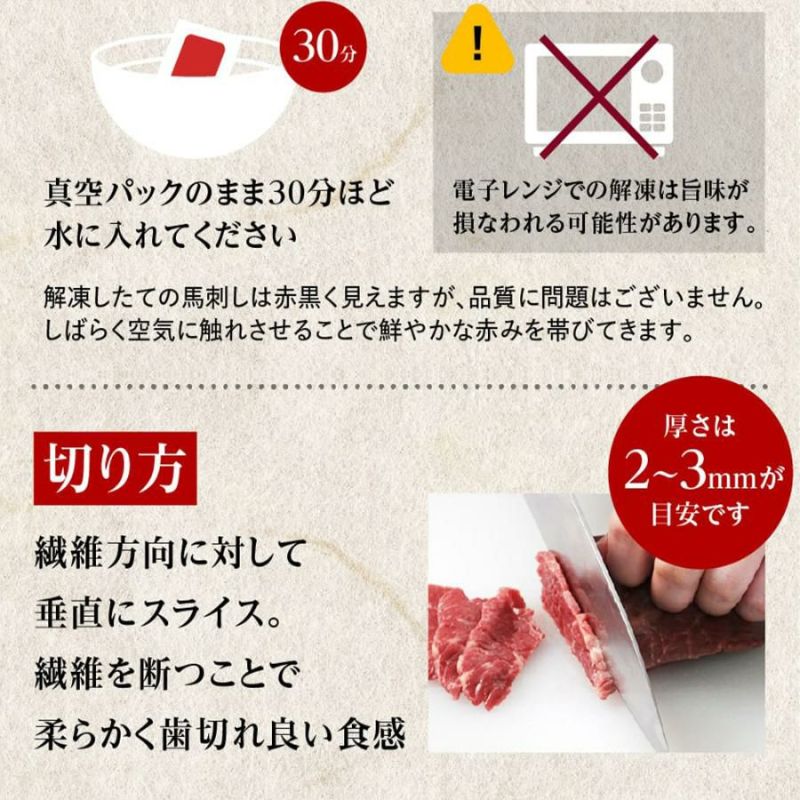 馬刺し5種セットお召し上がり方2