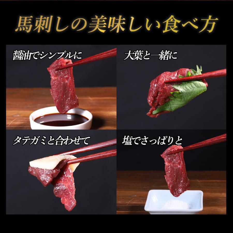 馬刺し5種セット美味しい食べ方