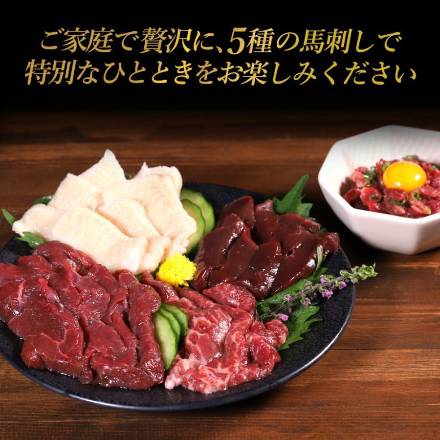 馬刺し5種セットイメージ