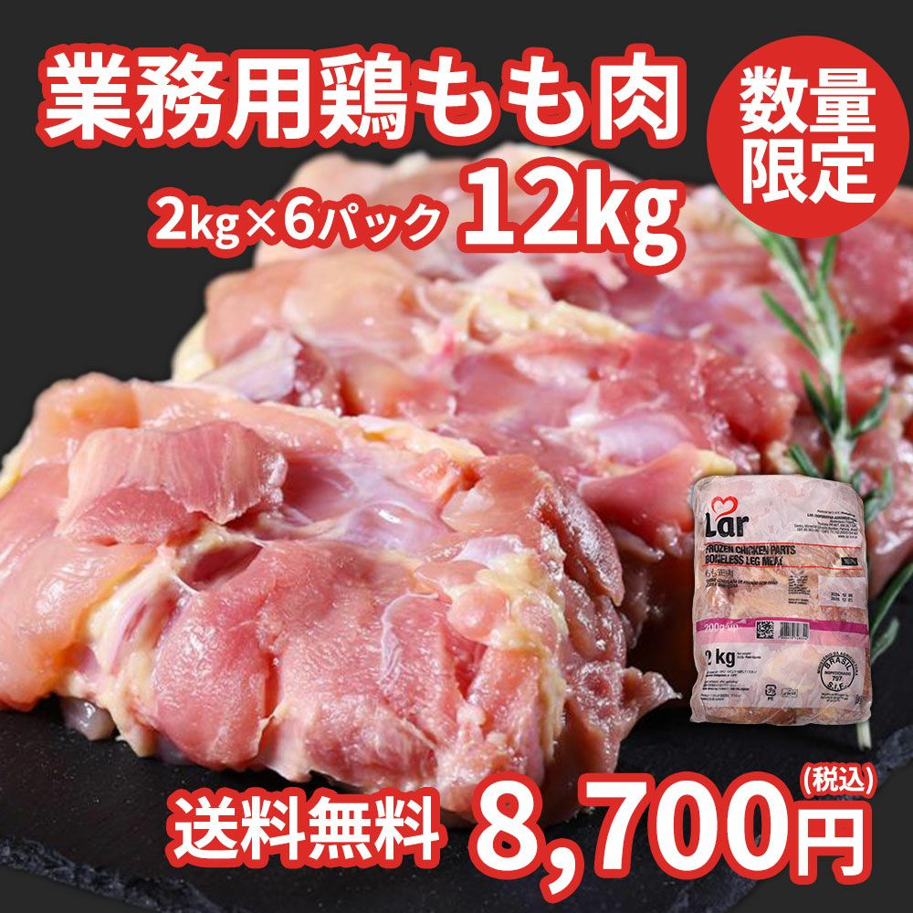 業務用鶏もも肉イメージ