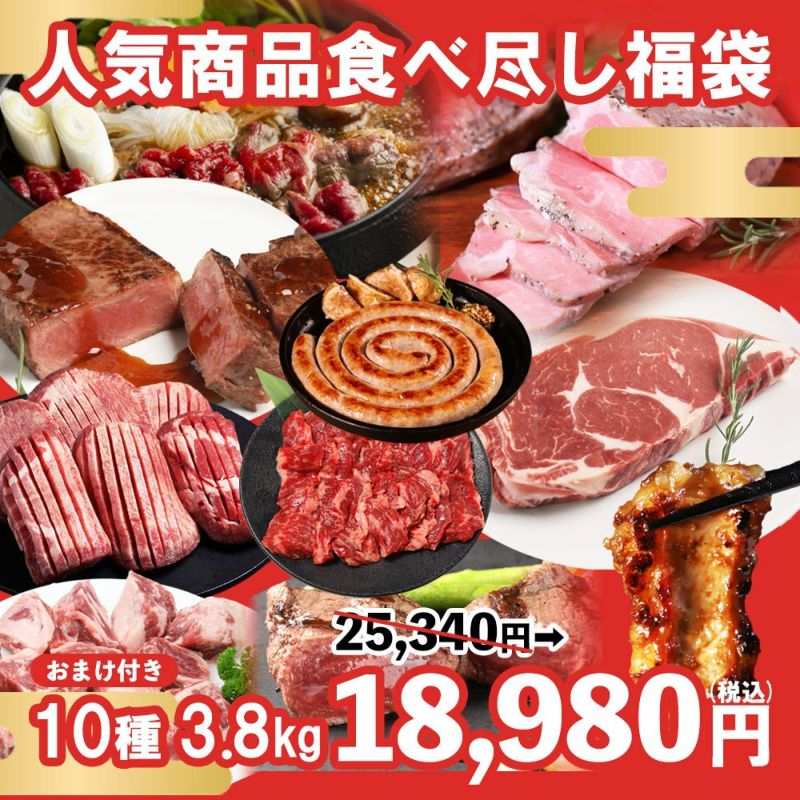 人気商品食べ尽し福袋　イメージ