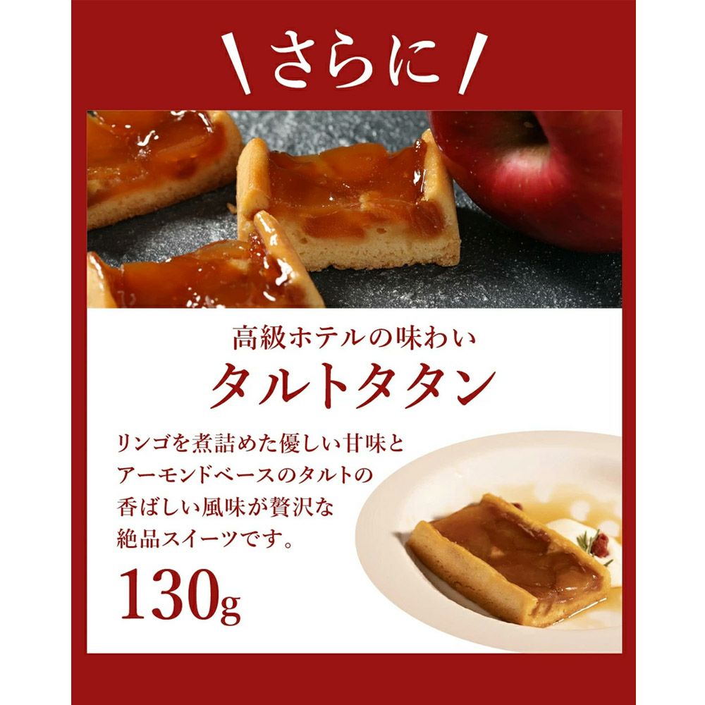 タルトタタン　説明