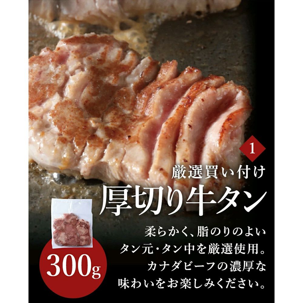 厚切り牛タン　説明