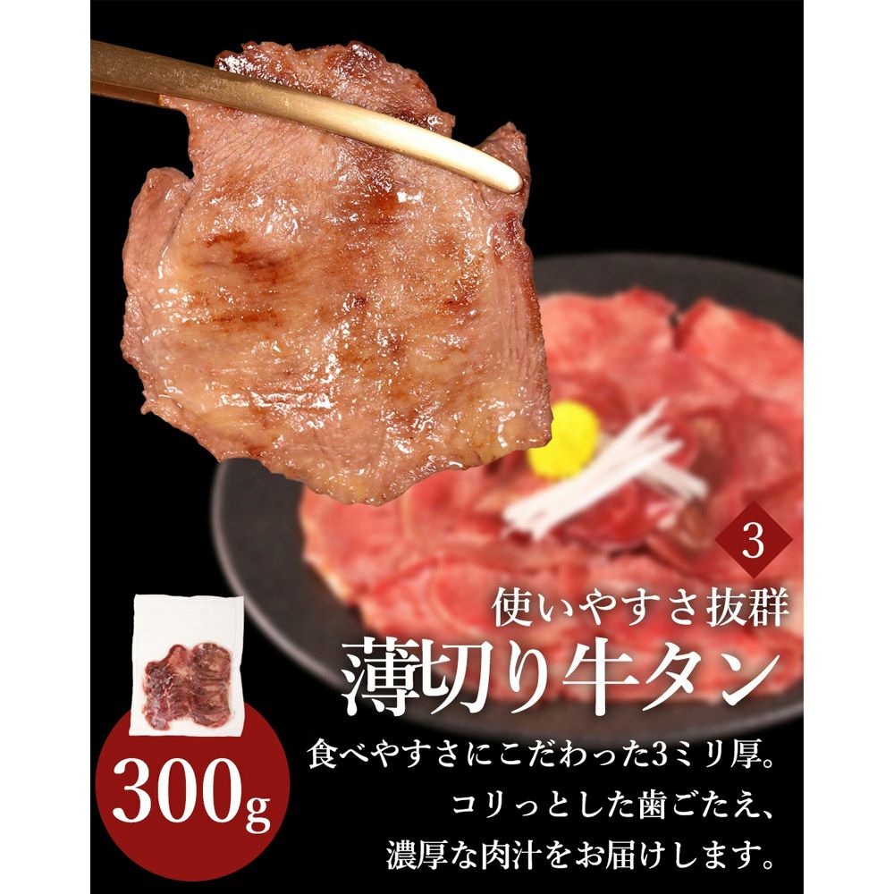 薄切り牛タン説明