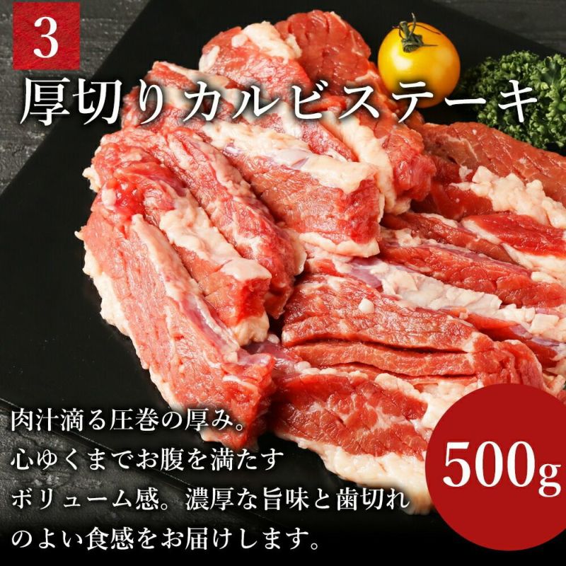 厚切りカルビステーキ　説明