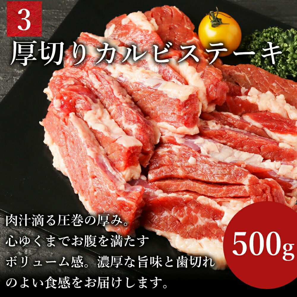 厚切りカルビステーキ　説明