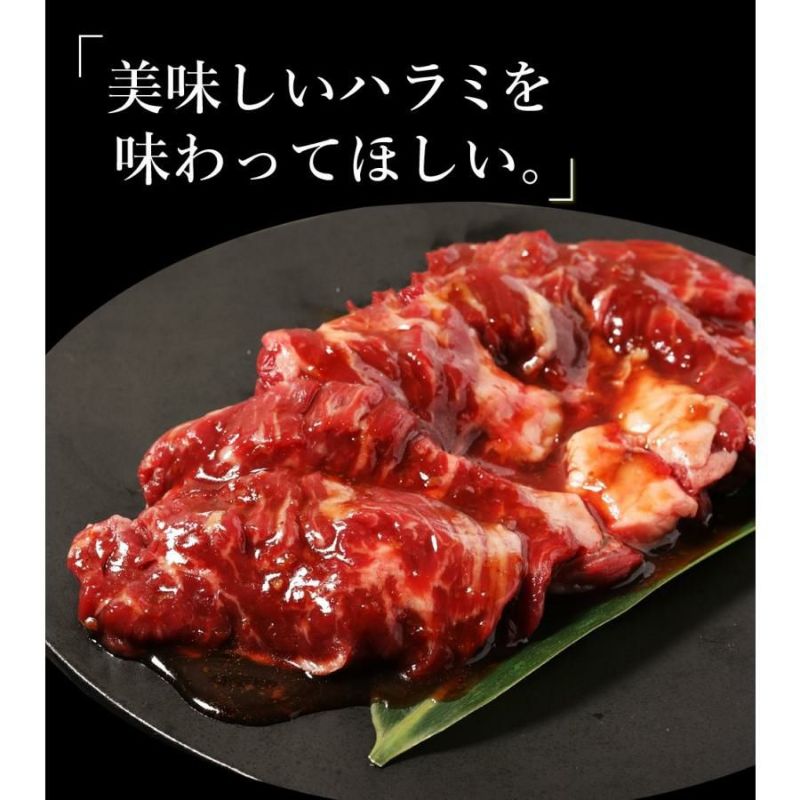 はらみ　美味しいハラミ