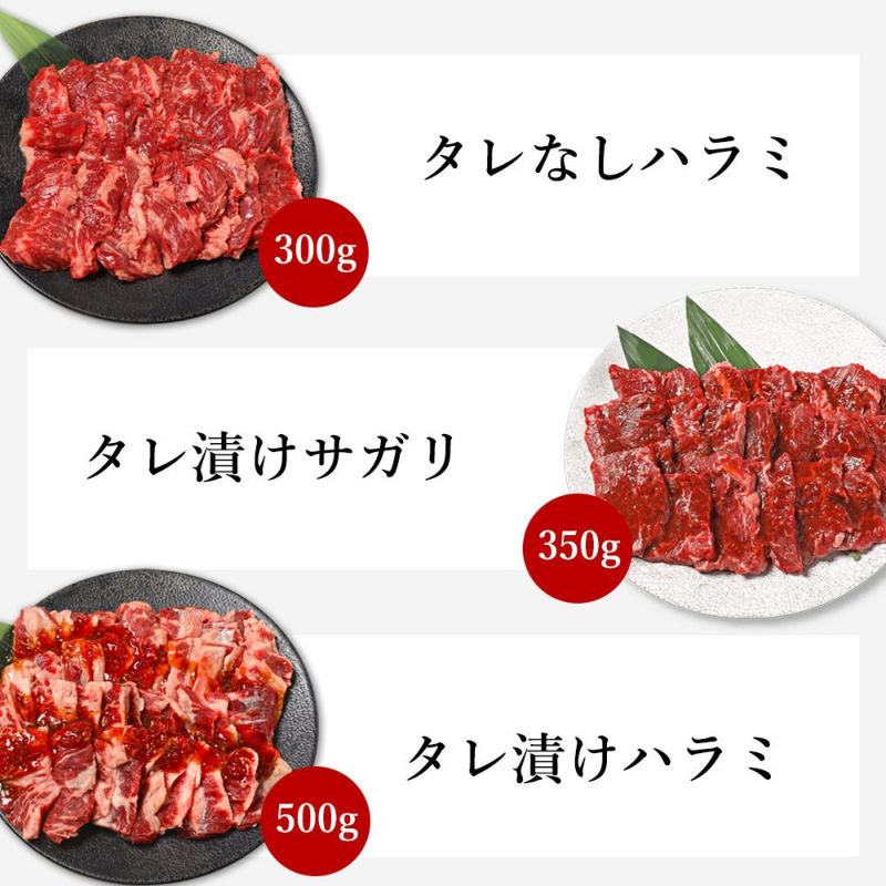 ハラミ　商品説明